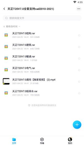 百度网盘精简版