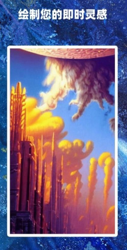 Ai作画大师安卓版