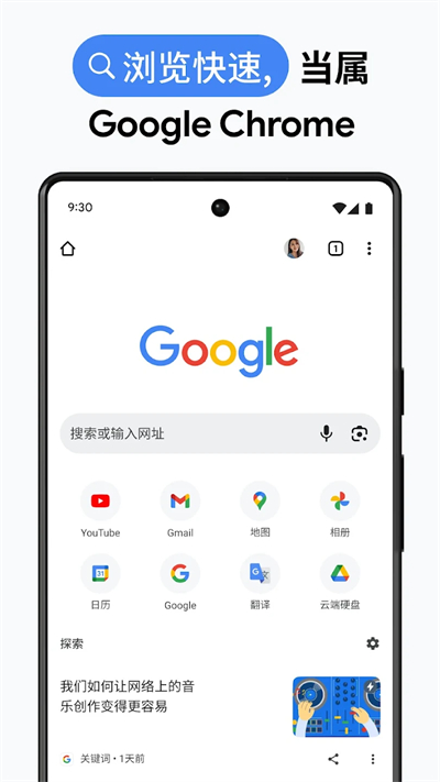 google浏览器海外版