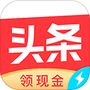 今日头条极速版免费