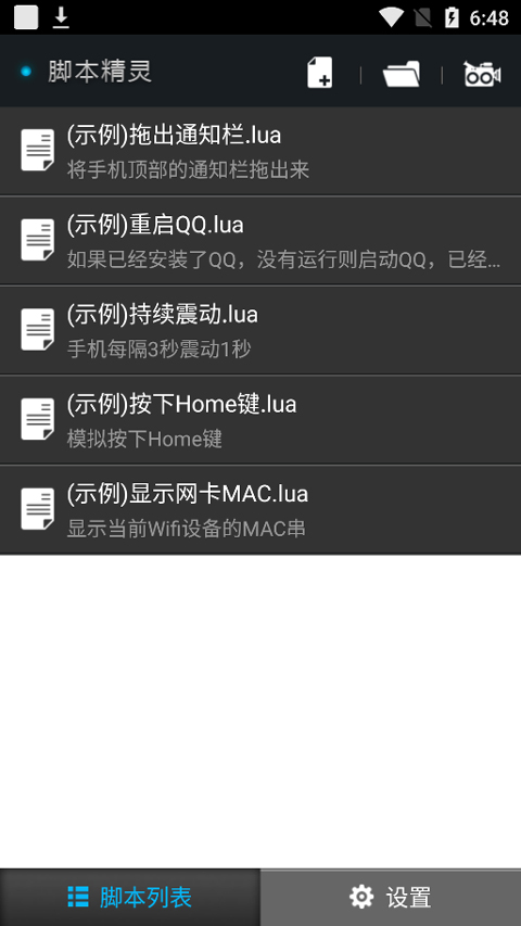 脚本精灵免root版