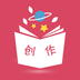 创作助手免费版
