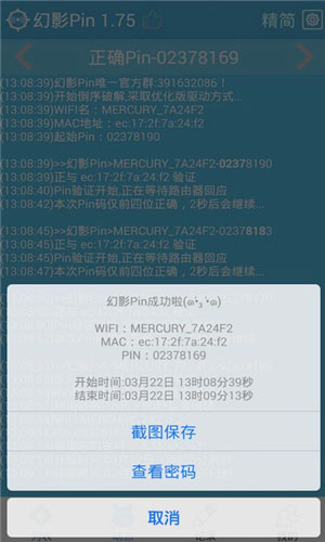 幻影pin免root版