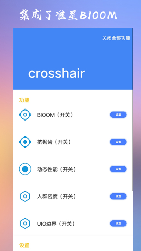 Crosshair Pro准星辅助器