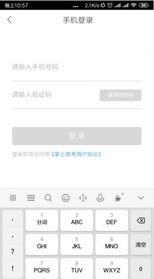 掌上高考志愿填报