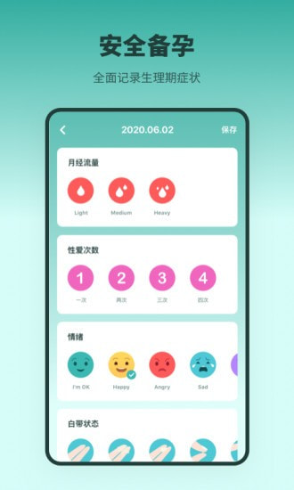 排卵期备孕日历安卓版