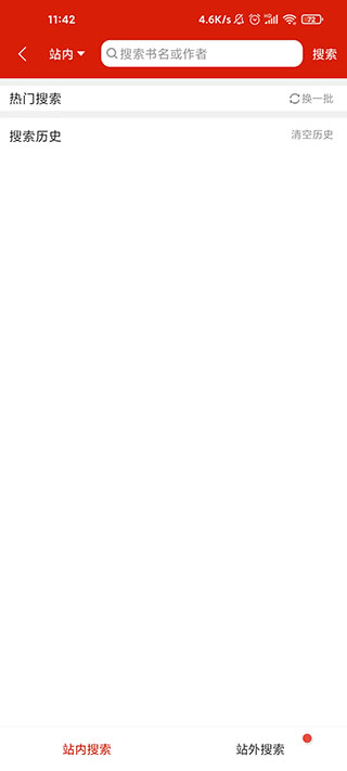 追书神器小说免费版