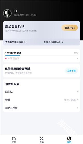 百度网盘精简版