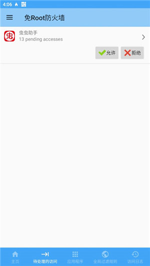 免root防火墙中文版