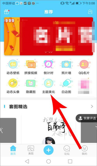 小妖精美化官方版