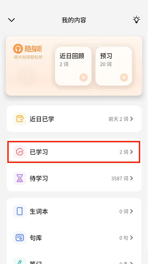不背单词正版免费