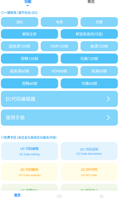 殇痕画质助手4.0.2完整版