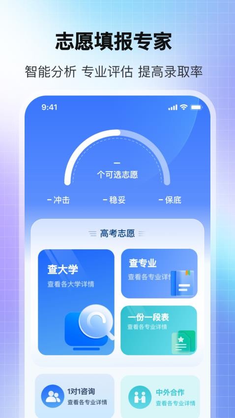 高考AI志愿填报