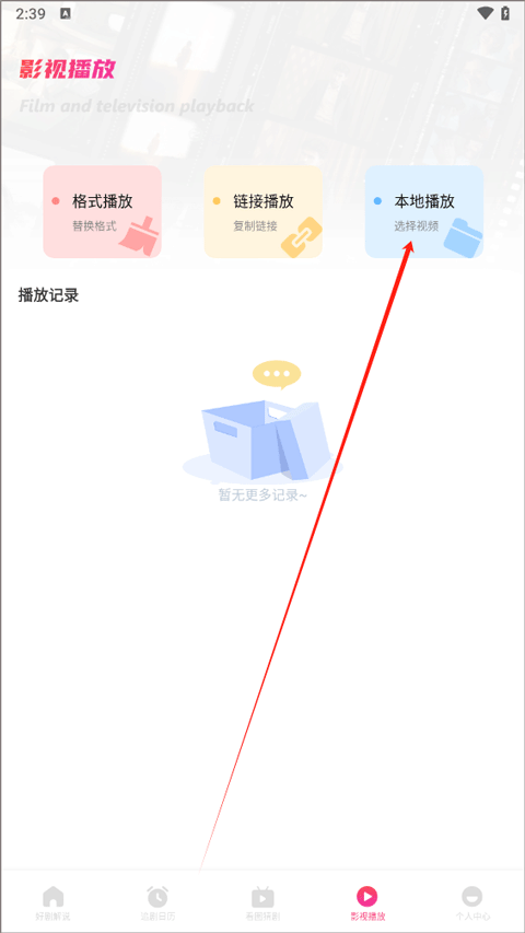 追剧达人官方版