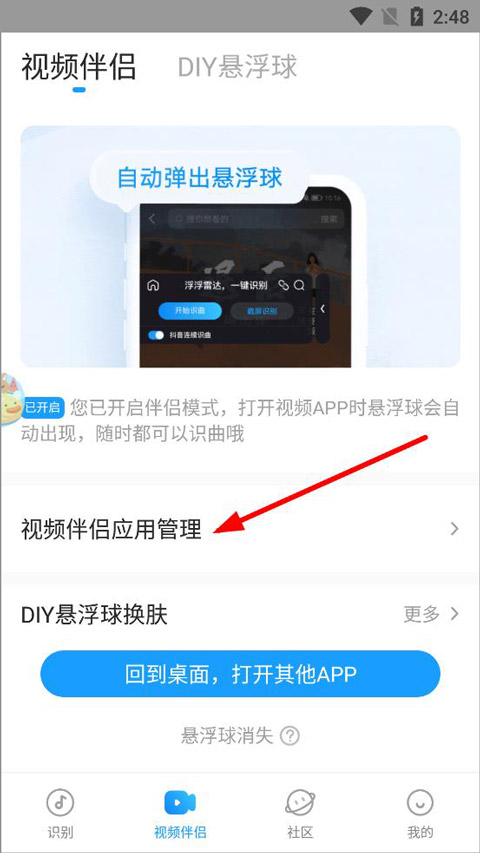 浮浮雷达听歌识曲