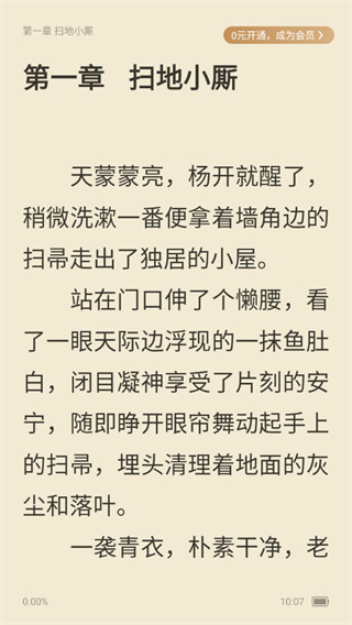 米读免费小说