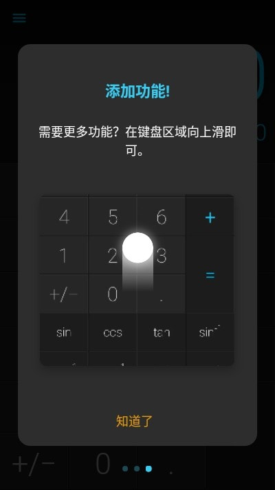 CALCU计算器