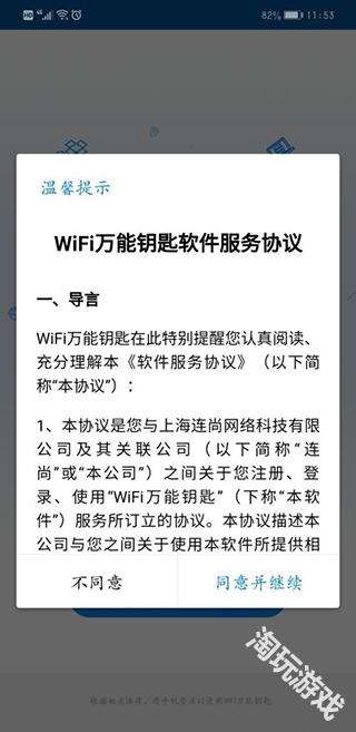 WiFi万能钥匙正版