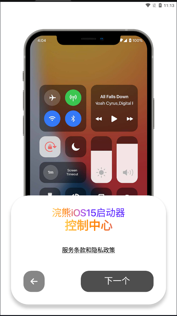 浣熊iOS15启动器免费