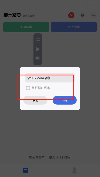 自动脚本精灵免root版