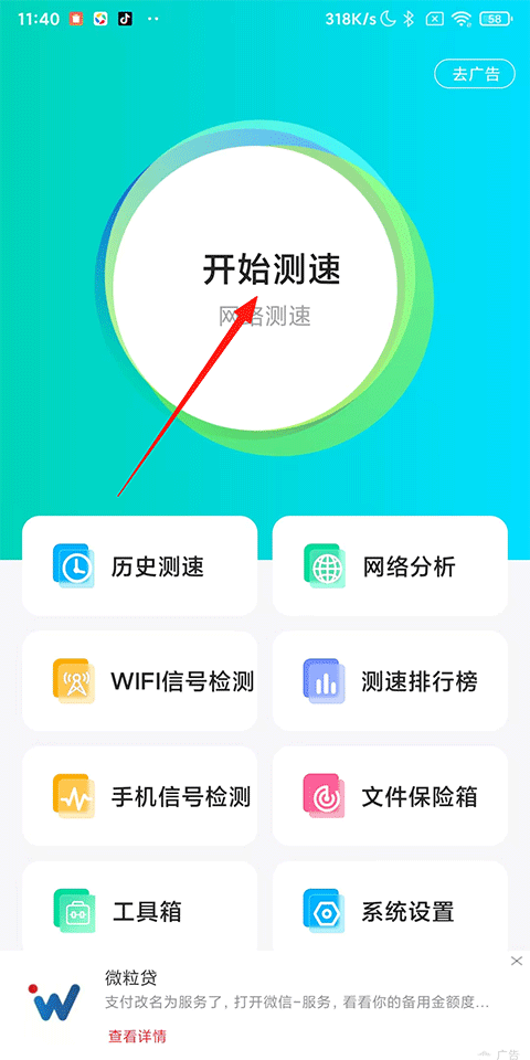网络测速大师官方版