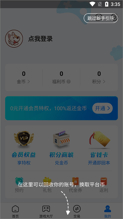 BTGO游戏盒