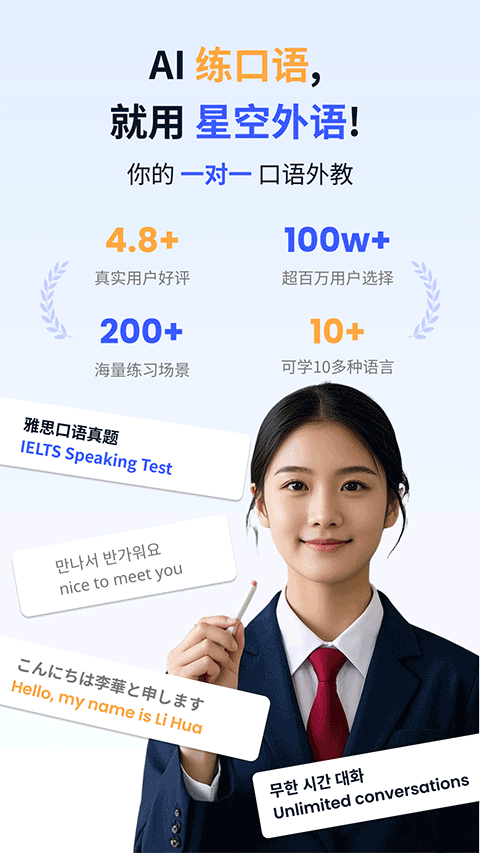 星空外语手机版