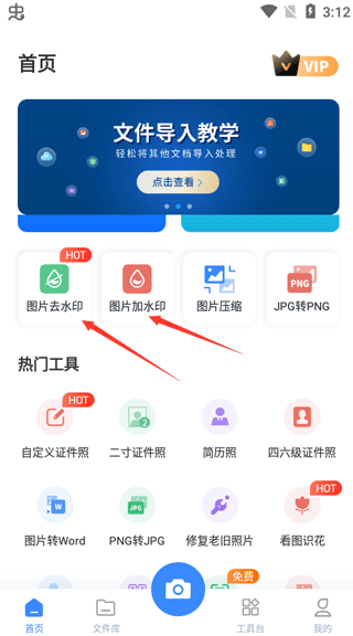 万能图片转换器正版