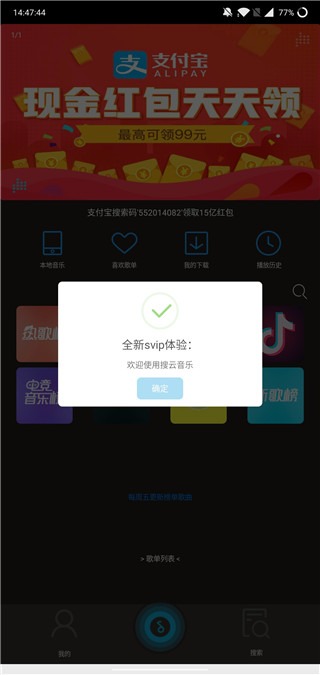 搜云音乐永久免费版最新