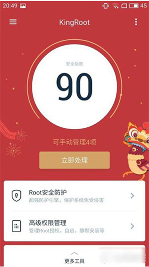 KingRoot官方正版