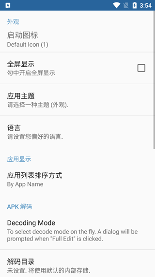 apk编辑器免root