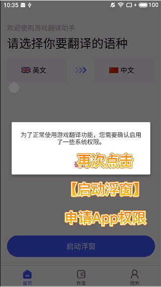 游戏翻译助手手机版