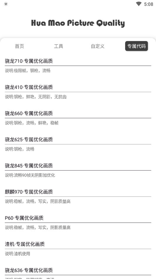 花猫画质助手超广角