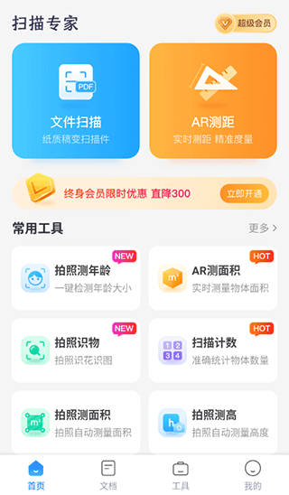 扫描专家手机版