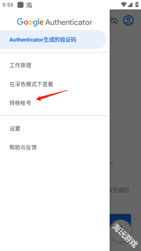 google身份验证器