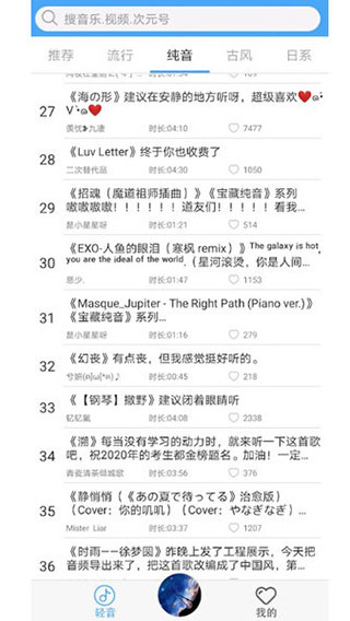 轻音社极速版app