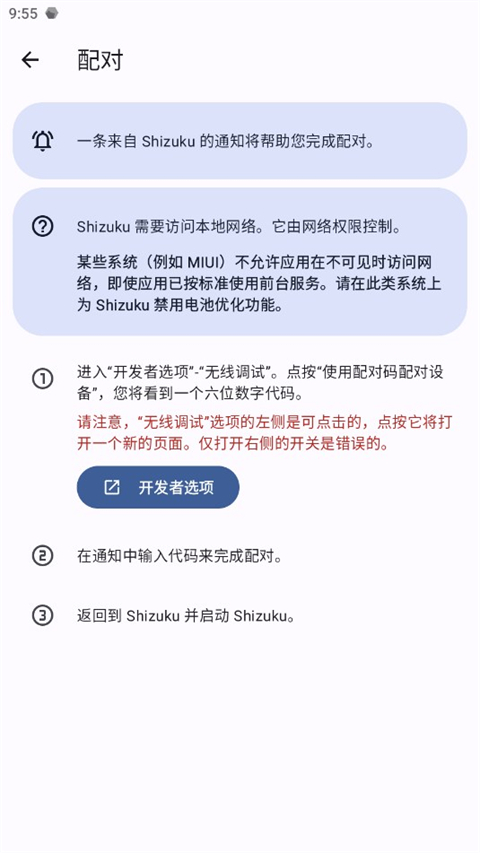 shizuku官方版