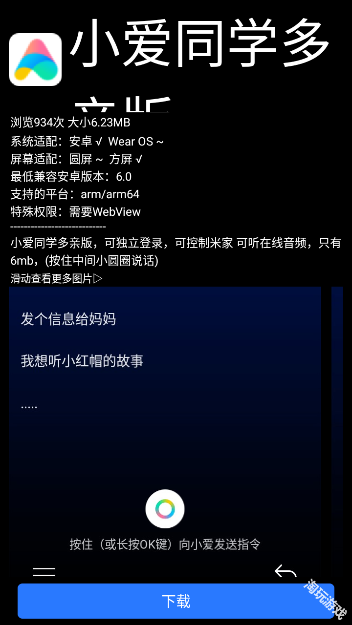 微思应用商店手表版