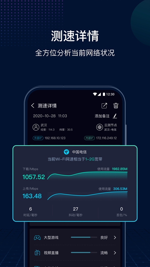 网速管家极速版免费