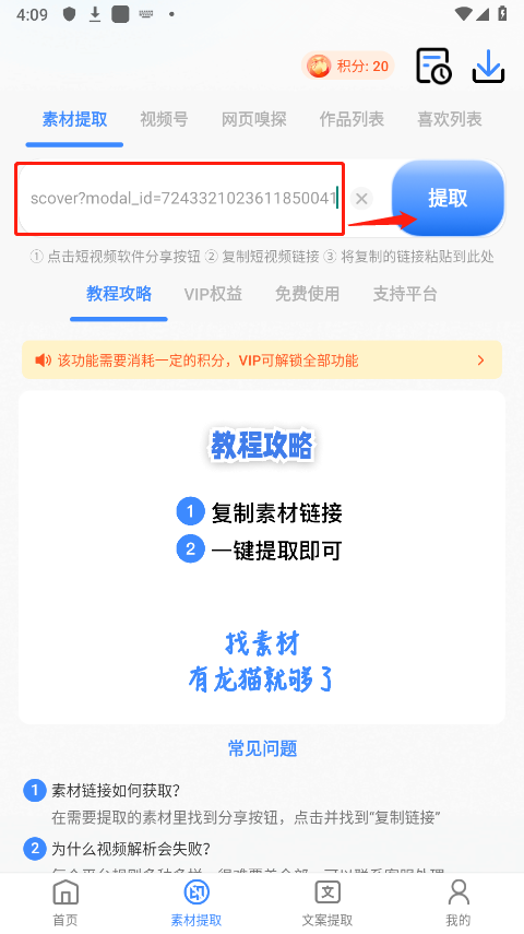 龙猫工具大师官方版