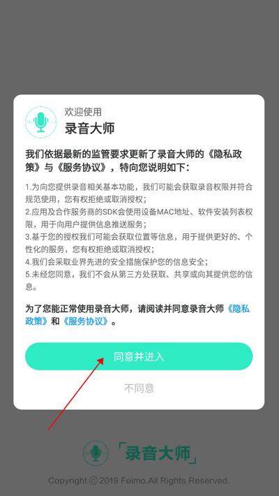 录音大师官方版