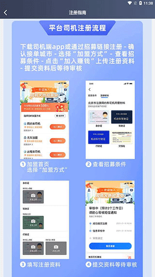 飞马出行司机版