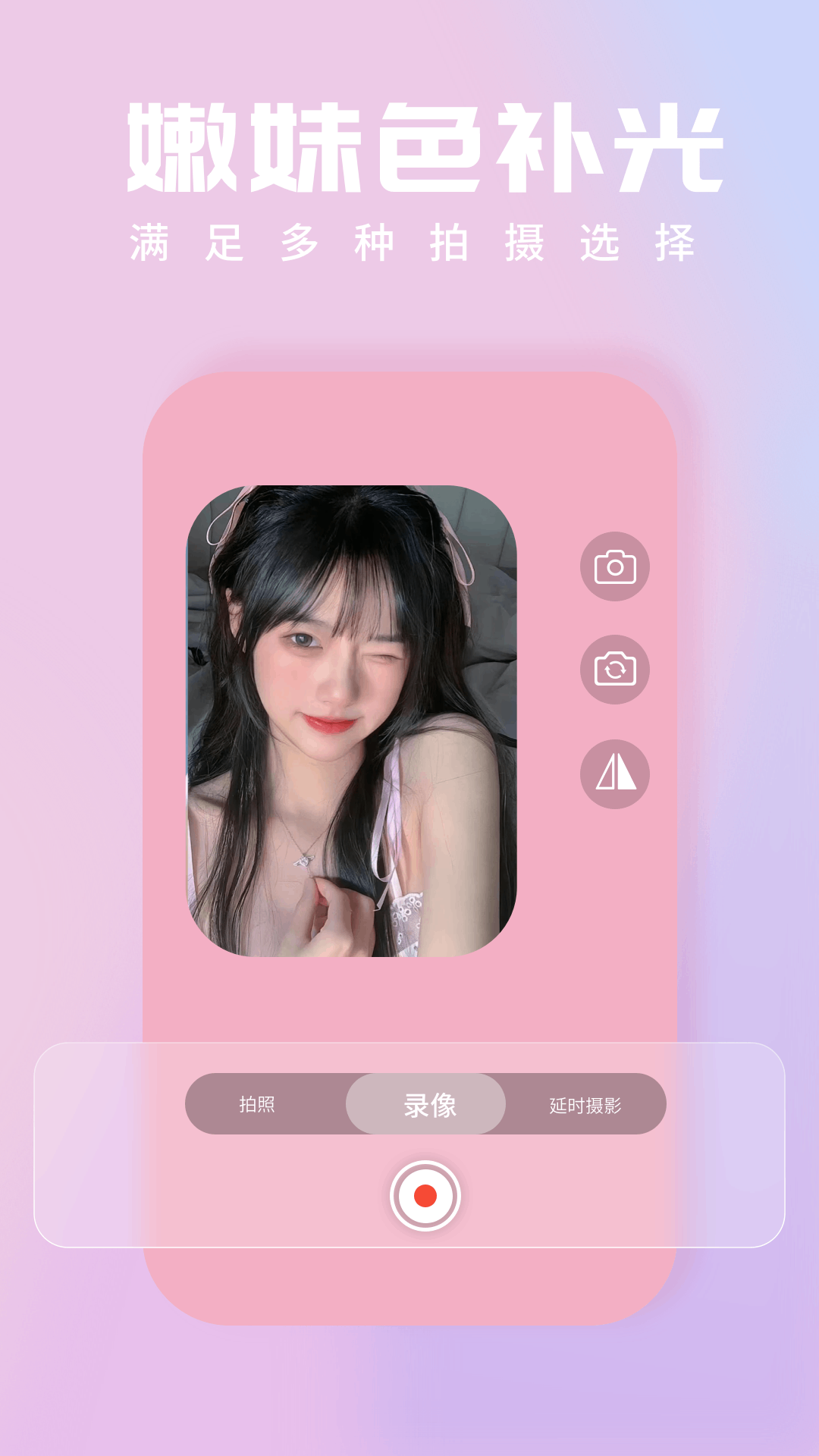 小熊自拍补光灯