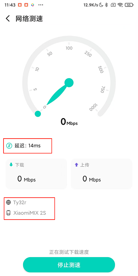 网络测速大师官方版