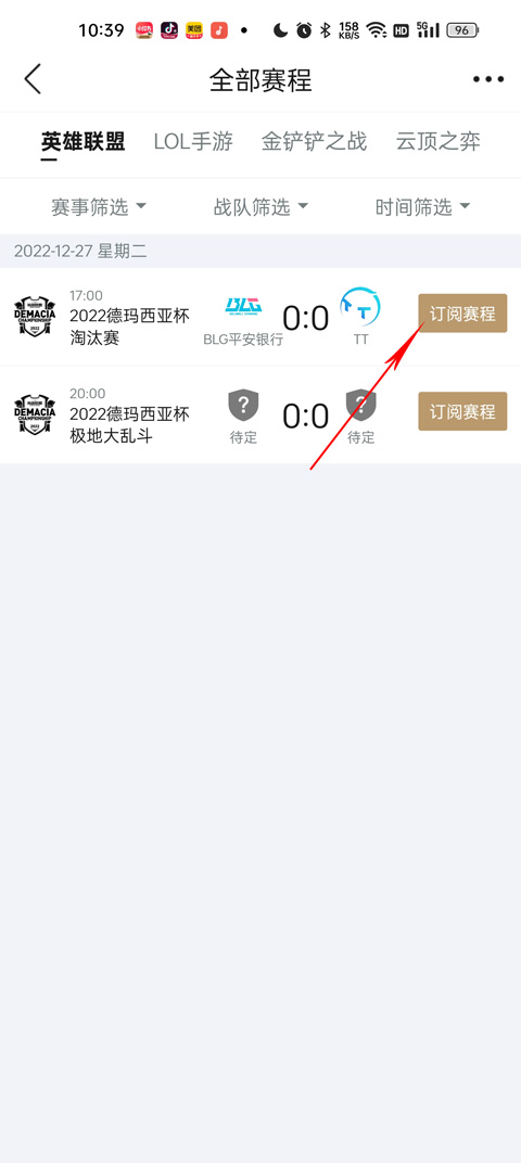 掌上英雄联盟助手