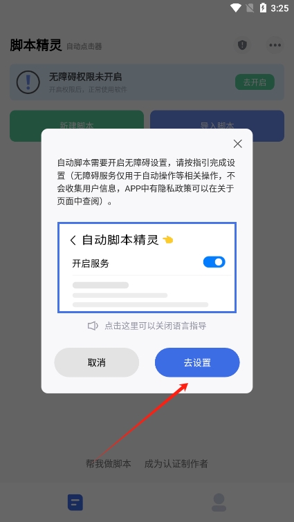 自动脚本精灵免root版