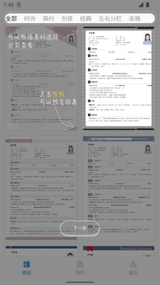 智能简历免费版