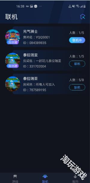 蒲公英联机平台正版