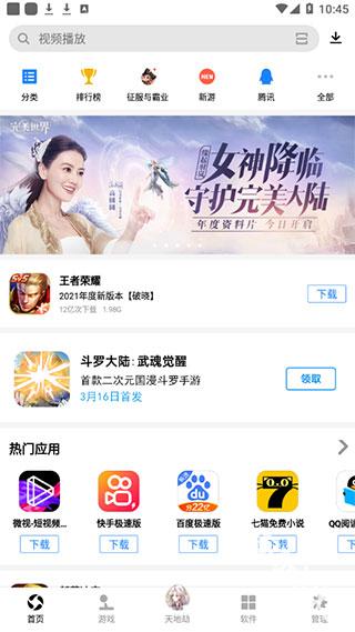 应用宝手机助手