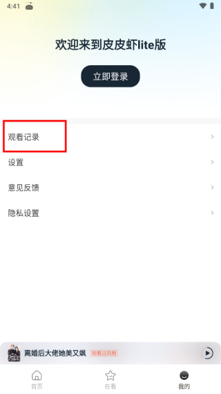 皮皮虾Lite版免费